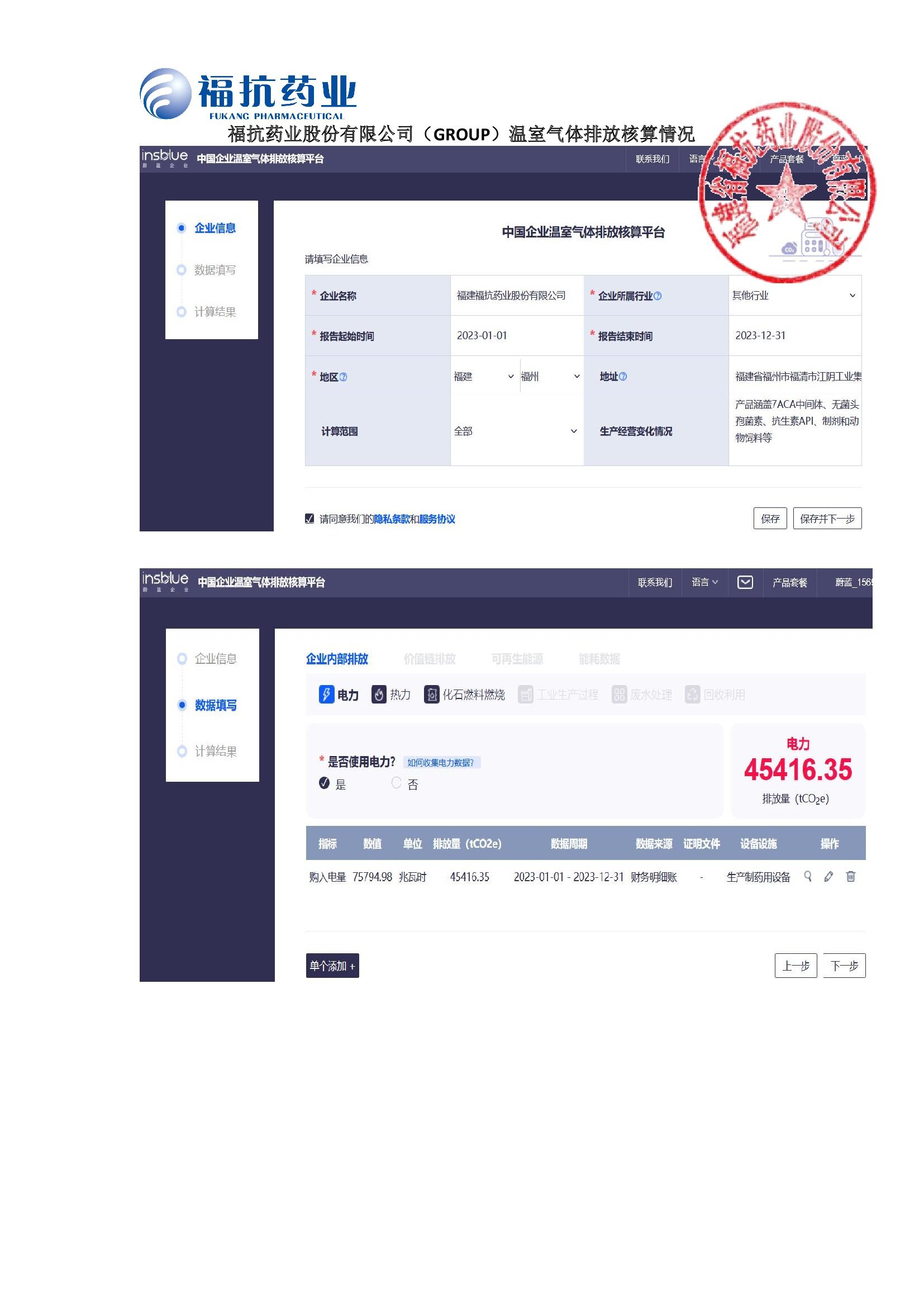 ?？顾帢I(yè)股份有限公司（GROUP）溫室氣體排放核算情況2024_00001.jpg
