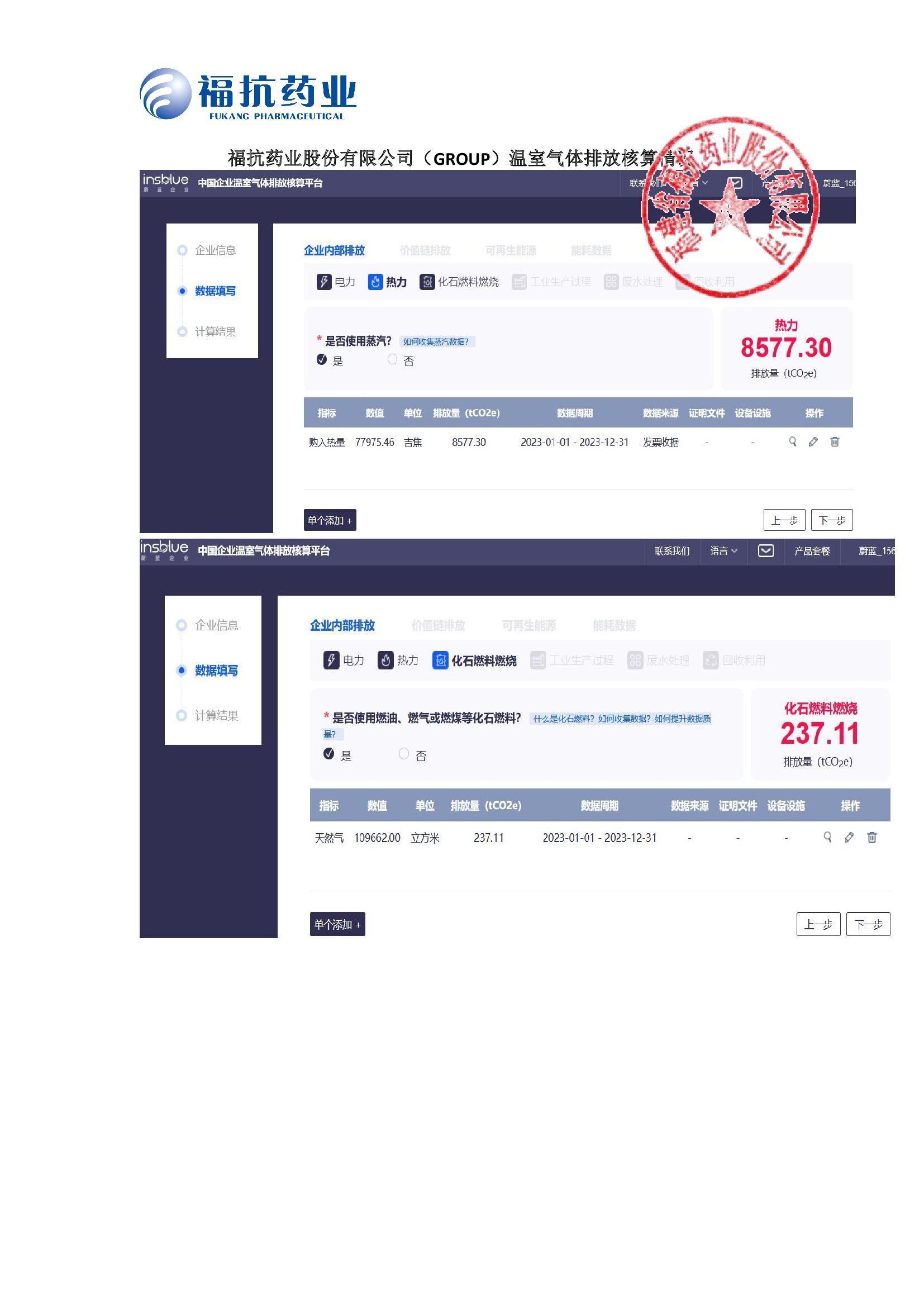 ?？顾帢I(yè)股份有限公司（GROUP）溫室氣體排放核算情況2024_00002.jpg